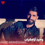 دانلود آهنگ بارون پاییزی ایباره سر شونم از وحید آرامشیان