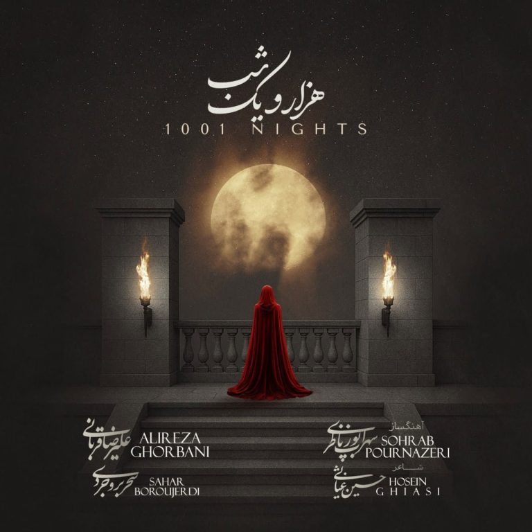 دانلود آهنگ تیتراژ سریال هزار و یک شب از علیرضا قربانی