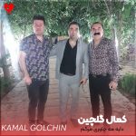 دانلود آهنگ دایه مه چاوری مرگم (تمام اجراها)