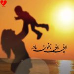 دانلود آهنگ مادر از مجتبی دربیدی (لایی لایی بخون مادر گلت غمینه)