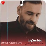 دانلود آهنگ ساعت و ساعت عمر مه چی زهرماره