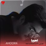 دانلود آهنگ هرچی بگم دلتنگتم کمه اینجا هوا آلوده به غمه
