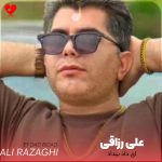 دانلود آهنگ ای داد بیداد از دل شکسته (تمام اجراها)