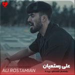 دانلود آهنگ بغضم نفسمو بریده گریه بهم امون نمیده