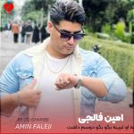دانلود آهنگ به او غریبه بگو ازم بگو بگو دوسم داشت (اصلی + ریمیکس)
