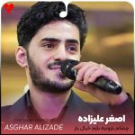دانلود آهنگ چشام بارونیه بازم خیال یار شدم دلتنگ تو (تمام اجراها + ریمیکس)