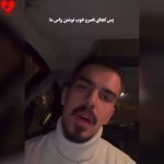 دانلود آهنگ پس کجای قصه رو خوب نوشتن واسه ما از الجان