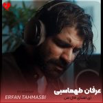 دانلود آهنگ ای آشنای فال من آی مانده در خیال من