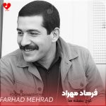 دانلود آهنگ کوچ بنفشه‌ها از فرهاد مهراد