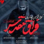 دانلود مداحی شاید بگن حسین کیه اصلا حسین حسین چیه