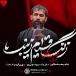 دانلود مداحی زدی دوباره بزن (تمام اجراهای این نماهنگ)