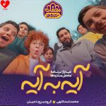دانلود آهنگ آیه به آیه از محمد اسداللهی و گروه سرود احسان