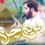 دانلود آهنگ بریم حرم از محمد اسداللهی + متن نماهنگ