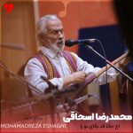 دانلود آهنگ آخ جانا قد بالای تو را آخ زیارتی کعبه کنم