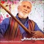 دانلود آهنگ شهید از محمدرضا اسحاقی