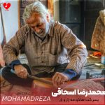 دانلود آهنگ پسر گت هاکردمه زار و زار از محمدرضا اسحاقی