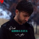 دانلود آهنگ خدا زیه از مرتضی باب