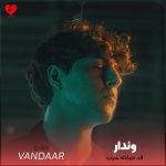 دانلود آهنگ قد میاکه سرت مین دلم درد عزیز (تمام اجراها)