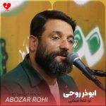 دانلود مداحی تو غلط میکنی از ابوذر روحی