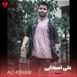 دانلود آهنگ سهم از علی اصحابی