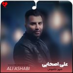 دانلود آهنگ شهر خاموش از علی اصحابی