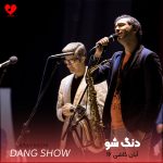 دانلود آهنگ آبان کاشی 16 از دنگ شو