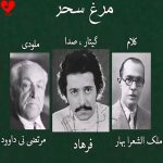 دانلود آهنگ مرغ سحر از فرهاد مهراد
