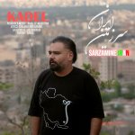 دانلود آهنگ سرزمین ایران از کادل