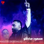 دانلود آهنگ بغلم کن بغلم کن که دلم تنگه برات خودم آغوش تو میشم اگه بی رنگه شبات