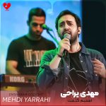 دانلود آهنگ امشبم گذشت از مهدی یراحی