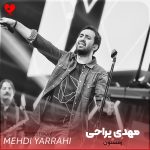 دانلود آهنگ زمستون از مهدی یراحی