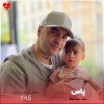 دانلود آهنگ باید بتونیم از یاس