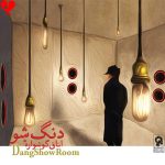 آلبوم اتاق گوشواره از دنگ شو