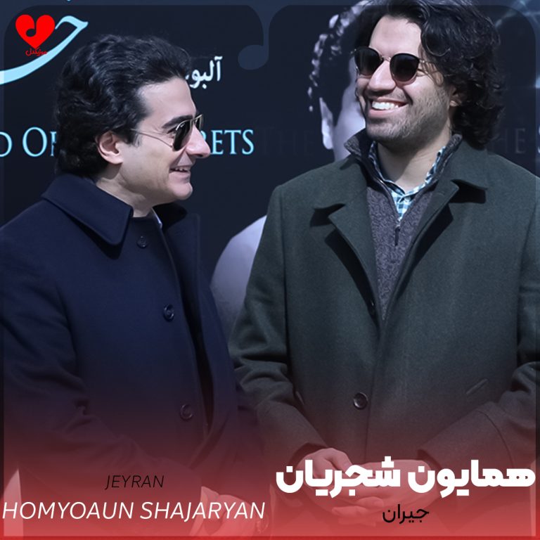 جیران cover