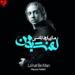 دانلود آلبوم لعنت به من از مازیار فلاحی