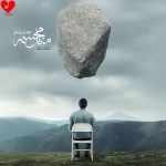 دانلود آلبوم مثل مجسمه از مهدی یراحی