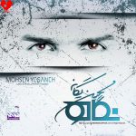 دانلود آلبوم نگاه از محسن یگانه
