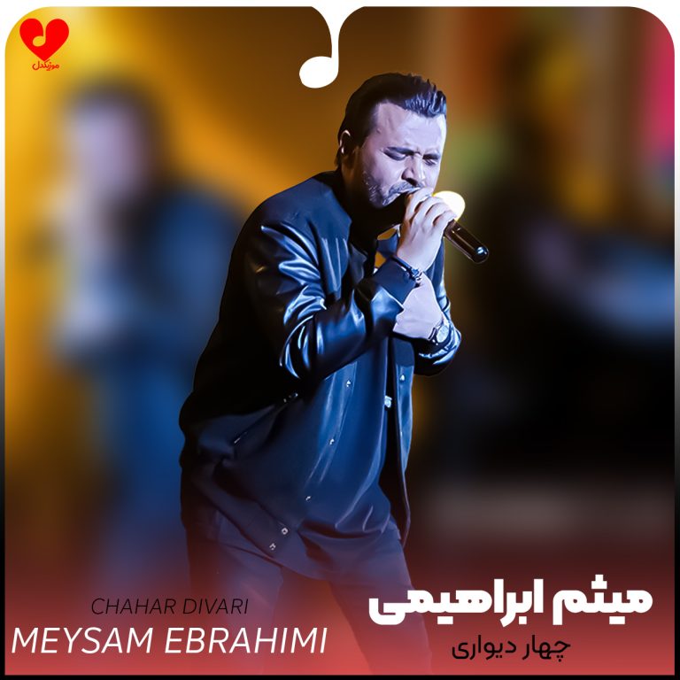 چهار دیواری cover
