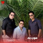 دانلود آهنگ من جونمو بهت میدم شاید بهت ثابت بشه