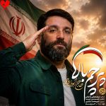دانلود مداحی پرچم بالا از ابوذر روحی