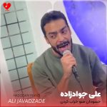 دانلود آهنگ حسودان منو خراب کردن نامردا زبونم لال کردن