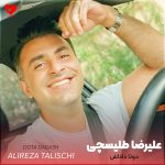 دانلود آهنگ روزی روزگاری بود دوتا رفیق دوتا داداش از علیرضا طلیسچی