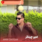دانلود آهنگ لب خنده تویی برگ برنده تویی (تمام اجراها)