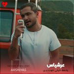 دانلود آهنگ یادمه خیلی خوب زدی هرچی که بودو نبودو خراب کردی