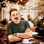 دانلود آلبوم زیبای بابا دستخوش با صدای حمید سلطانی