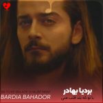 دانلود آهنگ با تو که بلد قلب منی نمیشه که بد بشم