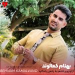 دانلود آهنگ از تو روی قلبم یه زخمی یادگاره (تمام اجراها)