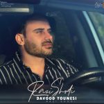 دانلود آهنگ راضی شدی داوود یونسی (راضی شدی به رفتنم نبودنم بی وفا)