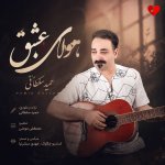 دانلود آهنگ هوای عشق از حمید سلطانی