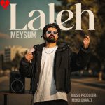 دانلود آهنگ لاله از میثام (ل ل له له لاله جات روی چشامه)